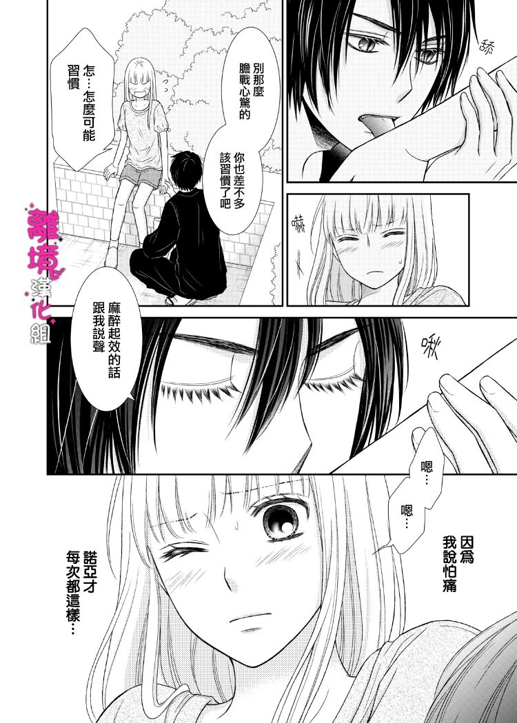 《我养了一只吸血鬼》漫画最新章节第4话免费下拉式在线观看章节第【8】张图片