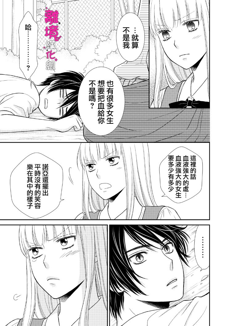 《我养了一只吸血鬼》漫画最新章节第6话免费下拉式在线观看章节第【34】张图片