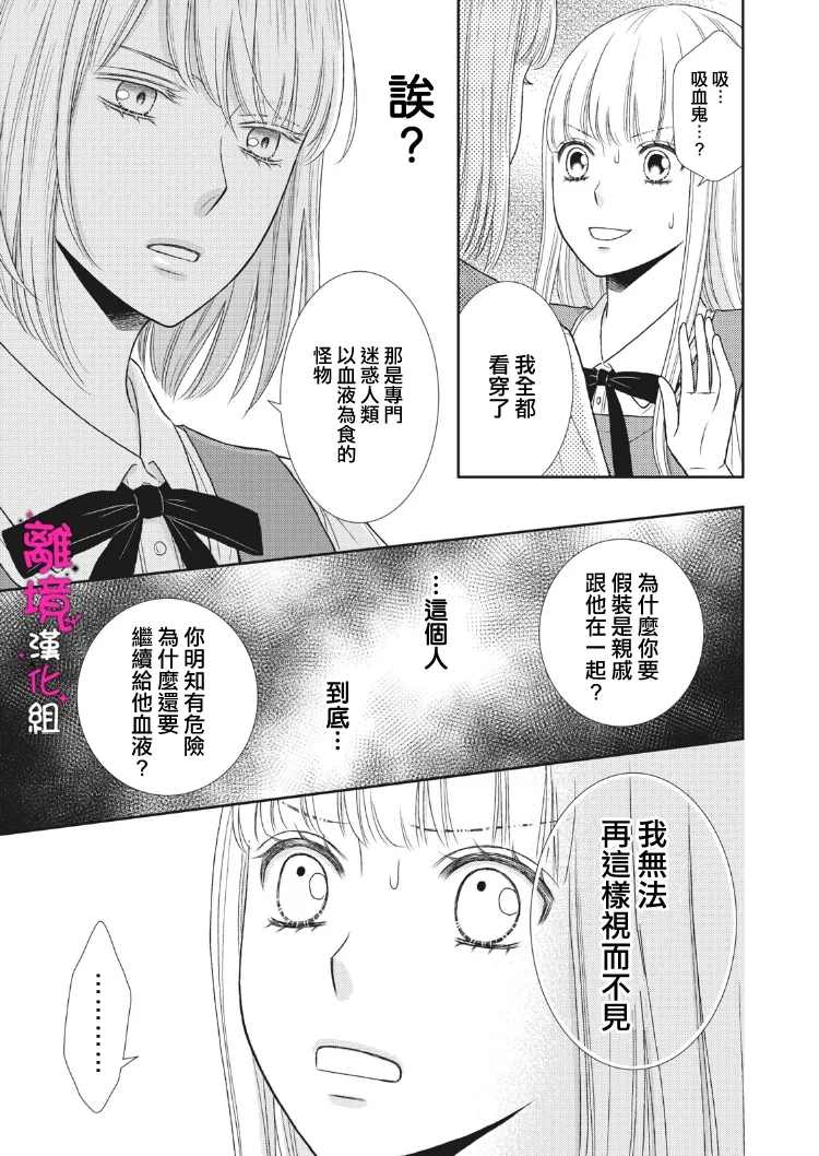 《我养了一只吸血鬼》漫画最新章节第7话免费下拉式在线观看章节第【11】张图片