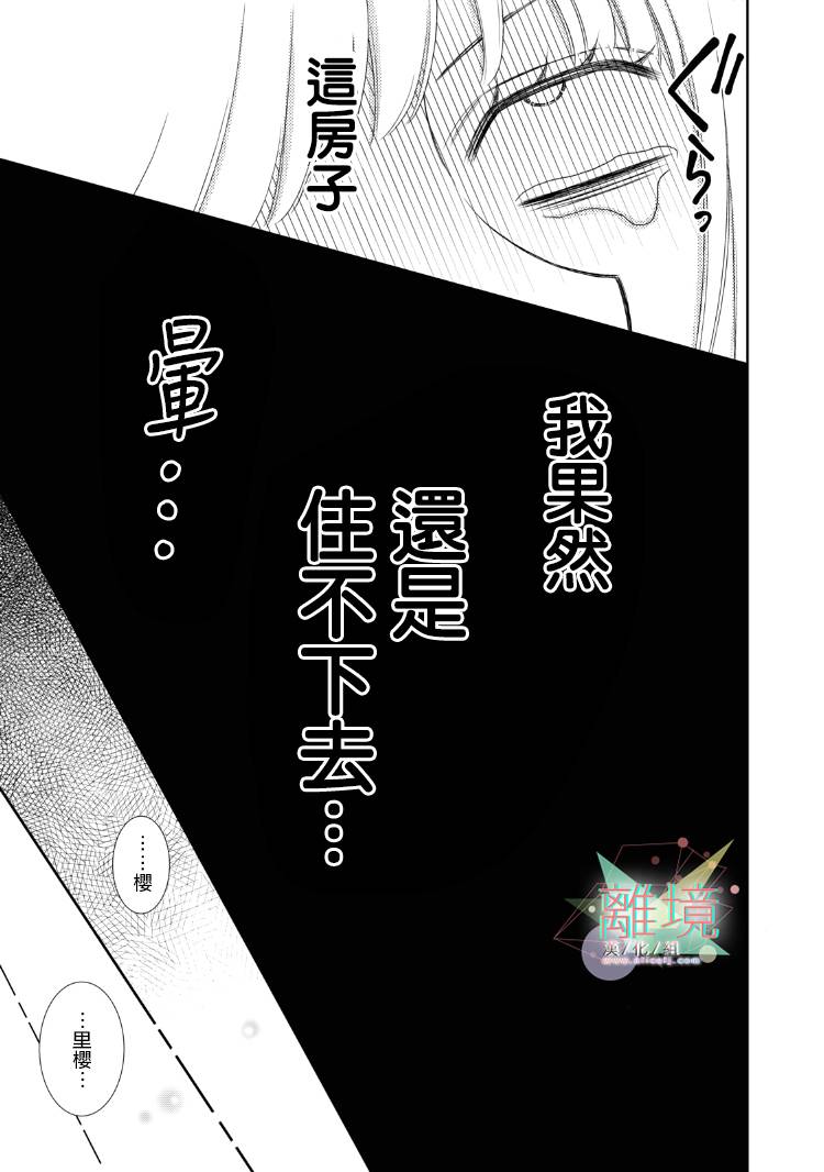 《我养了一只吸血鬼》漫画最新章节第1话免费下拉式在线观看章节第【14】张图片