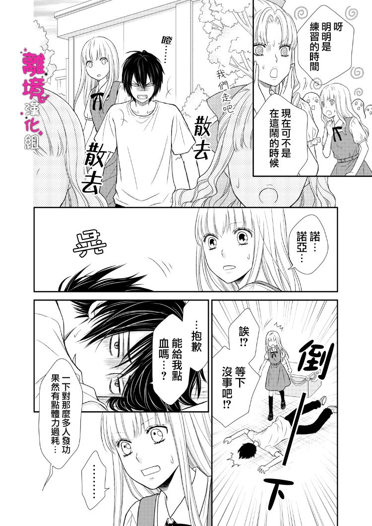 《我养了一只吸血鬼》漫画最新章节第6话免费下拉式在线观看章节第【33】张图片