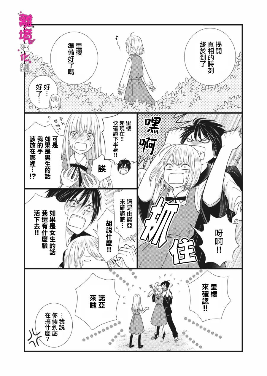 《我养了一只吸血鬼》漫画最新章节第11话免费下拉式在线观看章节第【34】张图片