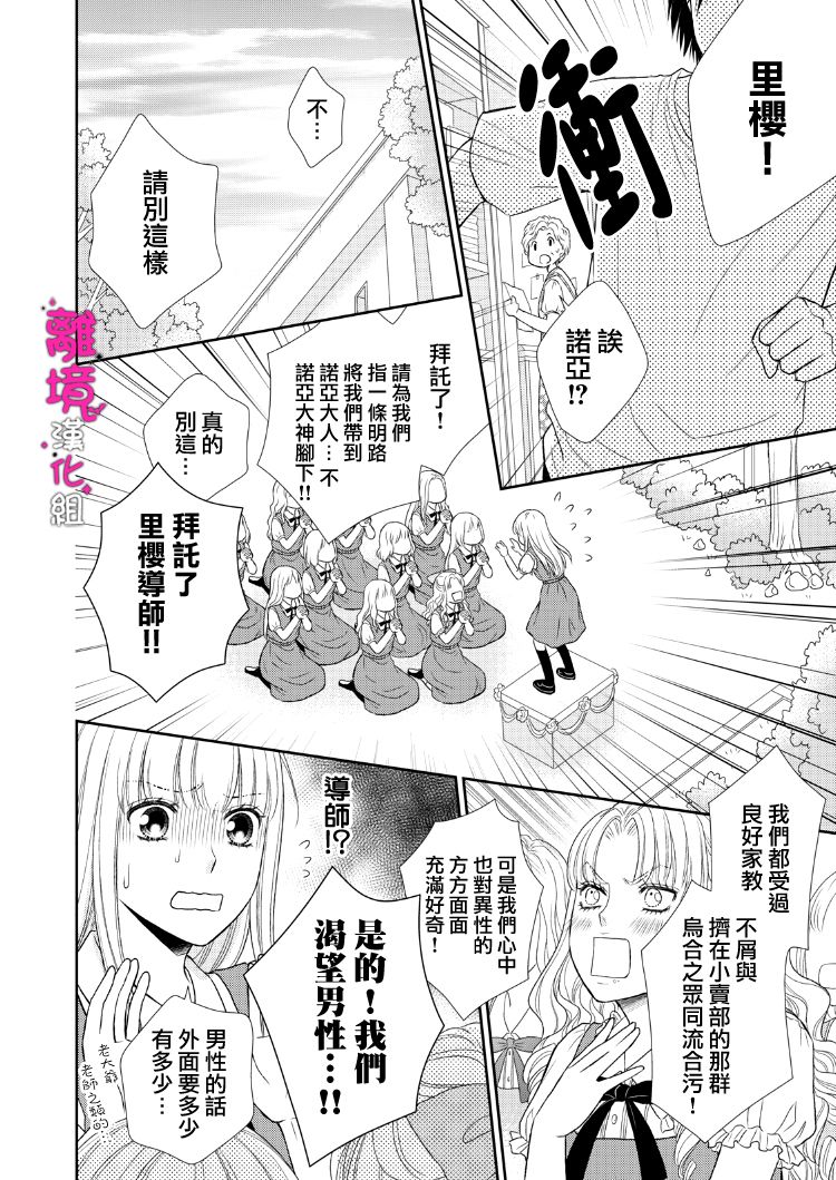 《我养了一只吸血鬼》漫画最新章节第6话免费下拉式在线观看章节第【29】张图片