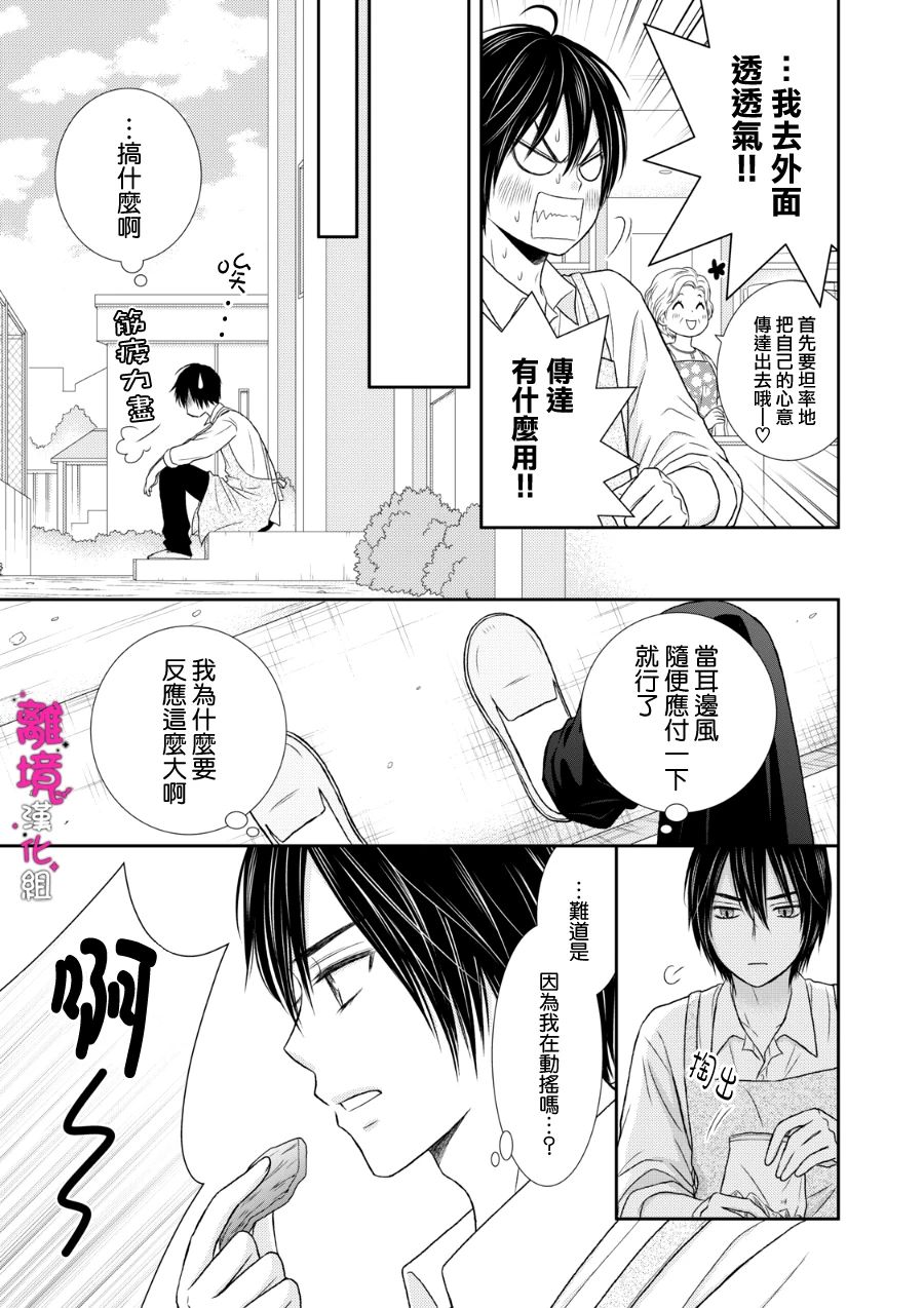 《我养了一只吸血鬼》漫画最新章节第10话免费下拉式在线观看章节第【11】张图片