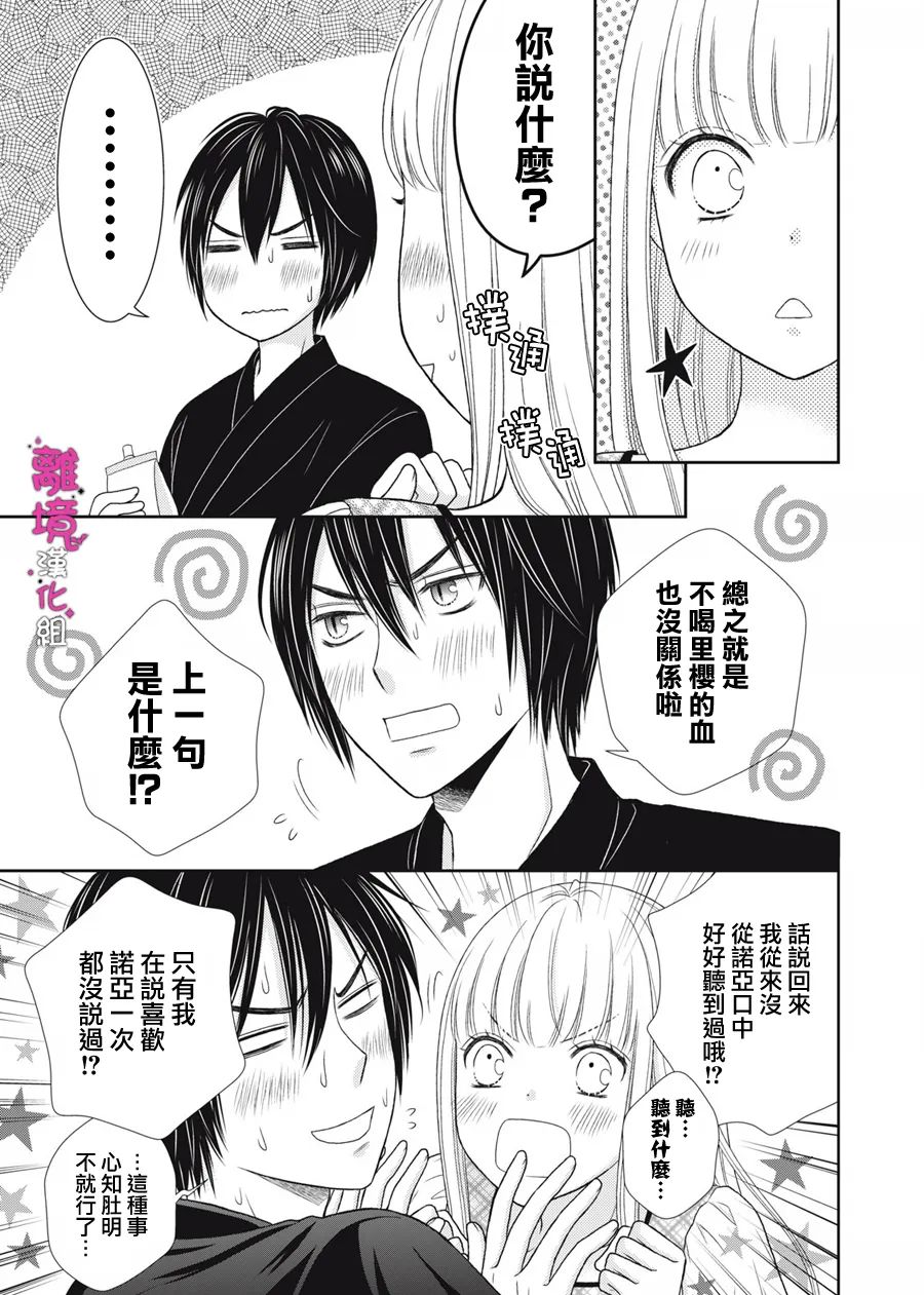 《我养了一只吸血鬼》漫画最新章节第12话免费下拉式在线观看章节第【3】张图片