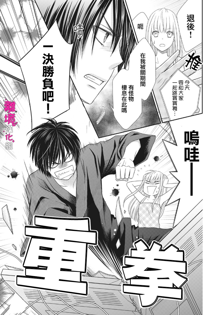 《我养了一只吸血鬼》漫画最新章节第2话免费下拉式在线观看章节第【9】张图片