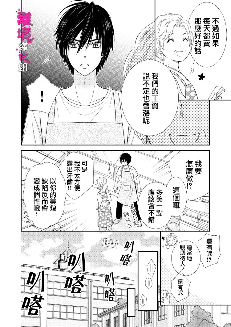 《我养了一只吸血鬼》漫画最新章节第6话免费下拉式在线观看章节第【21】张图片