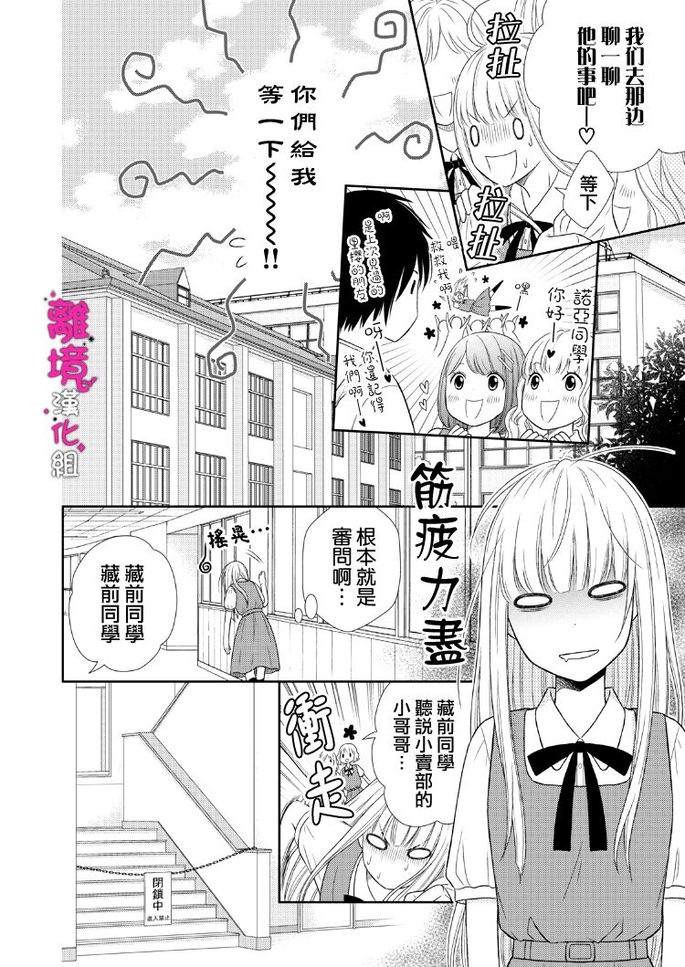 《我养了一只吸血鬼》漫画最新章节第6话免费下拉式在线观看章节第【11】张图片