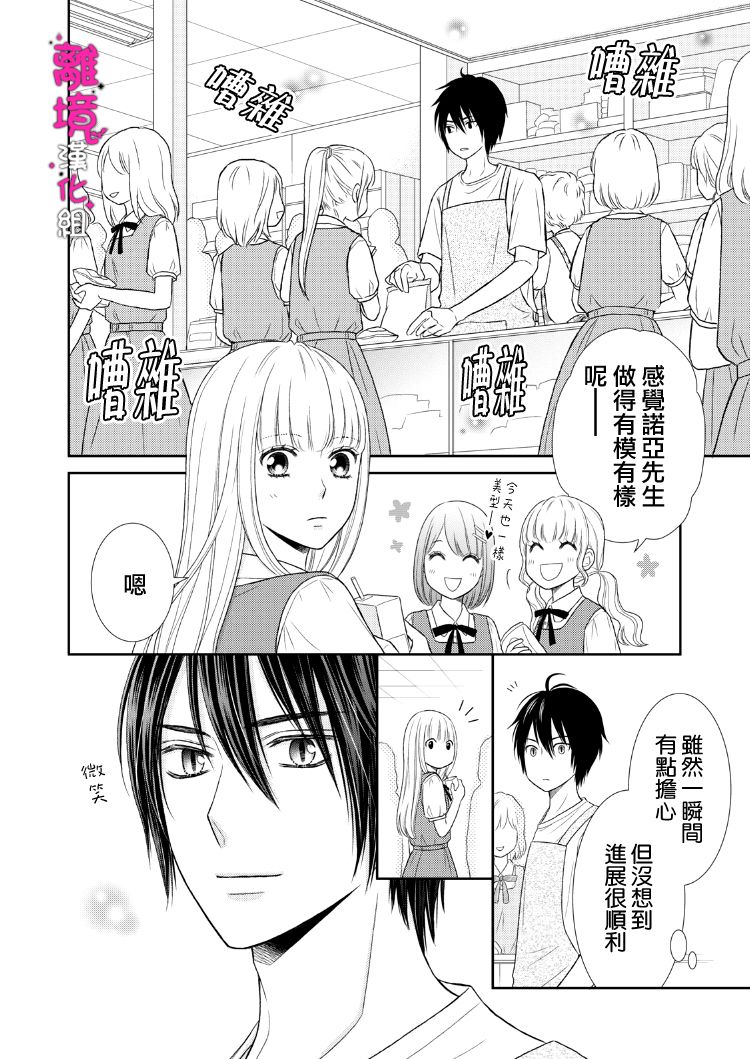 《我养了一只吸血鬼》漫画最新章节第6话免费下拉式在线观看章节第【19】张图片