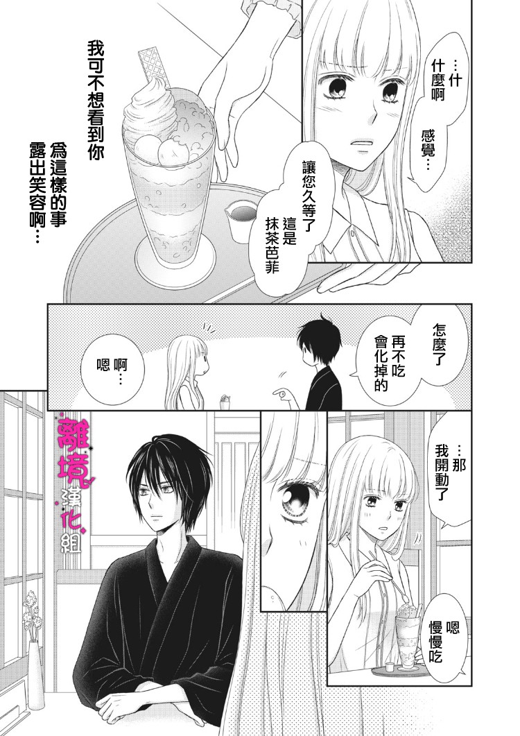 《我养了一只吸血鬼》漫画最新章节第3话免费下拉式在线观看章节第【23】张图片