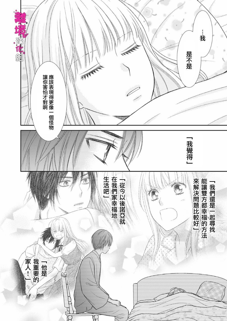 《我养了一只吸血鬼》漫画最新章节第9话免费下拉式在线观看章节第【28】张图片