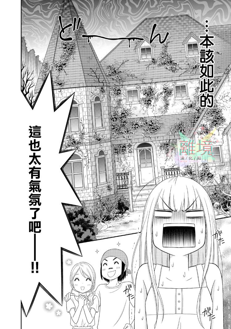 《我养了一只吸血鬼》漫画最新章节第1话免费下拉式在线观看章节第【4】张图片