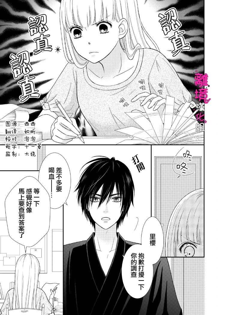 《我养了一只吸血鬼》漫画最新章节第4话免费下拉式在线观看章节第【1】张图片