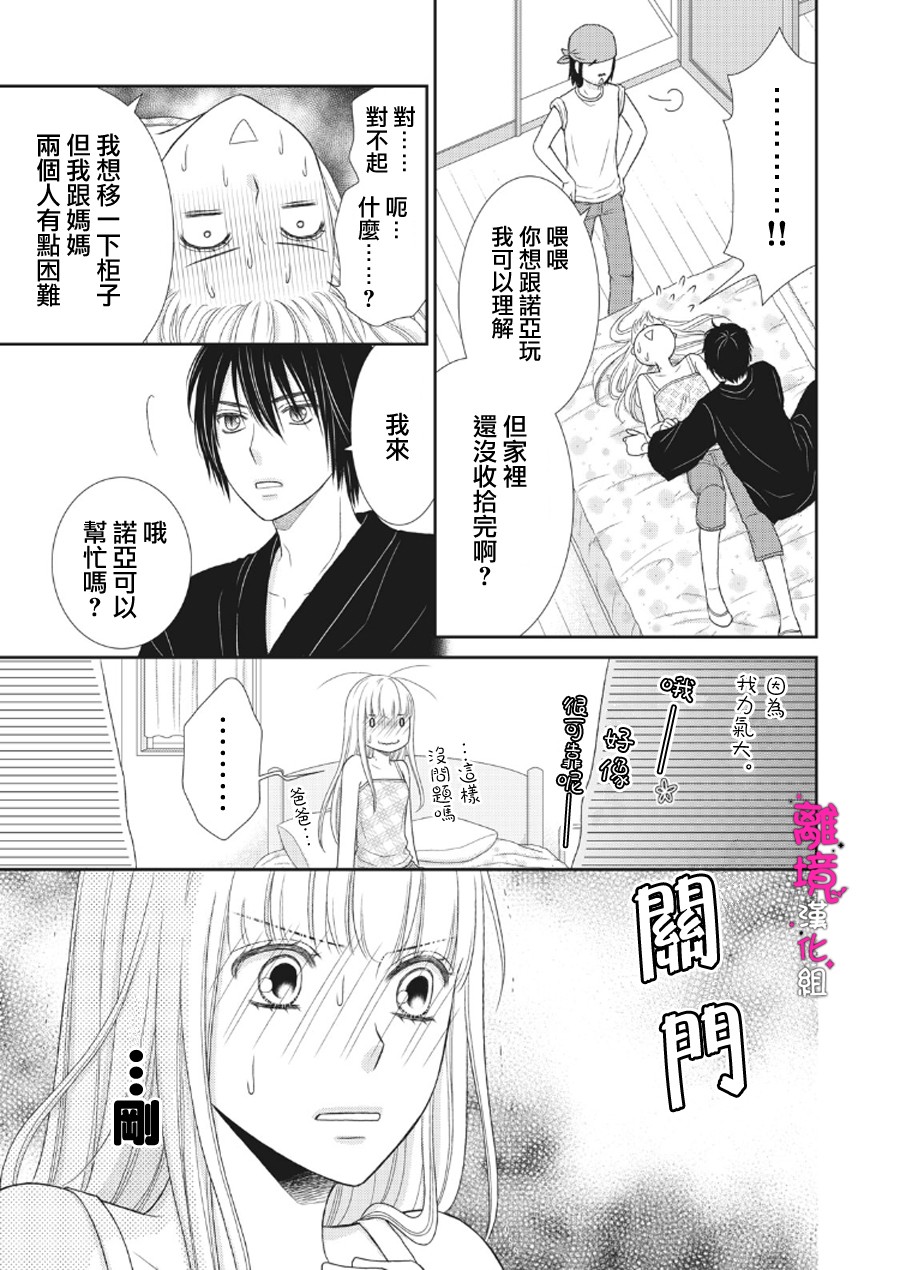 《我养了一只吸血鬼》漫画最新章节第2话免费下拉式在线观看章节第【23】张图片