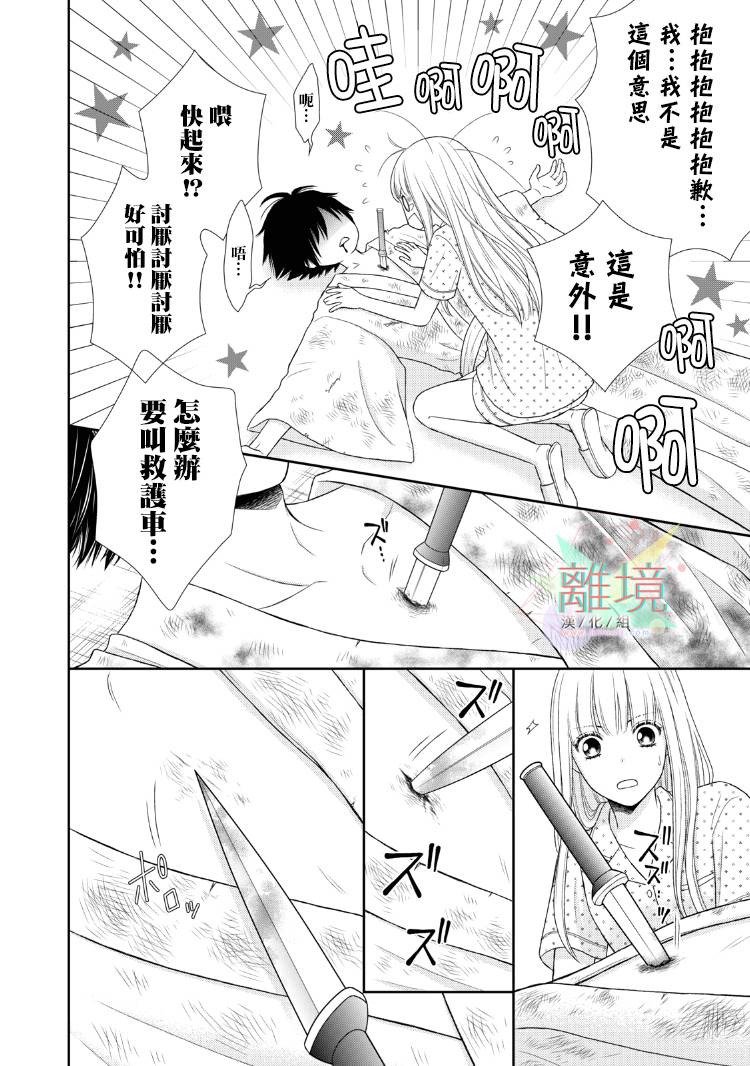 《我养了一只吸血鬼》漫画最新章节第1话免费下拉式在线观看章节第【33】张图片