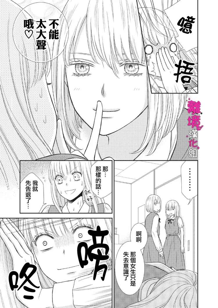 《我养了一只吸血鬼》漫画最新章节第7话免费下拉式在线观看章节第【29】张图片