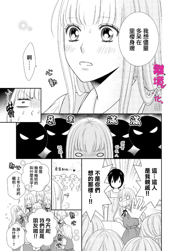 《我养了一只吸血鬼》漫画最新章节第6话免费下拉式在线观看章节第【10】张图片