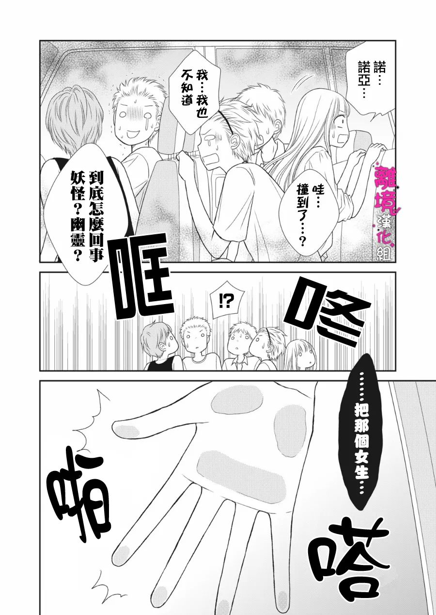 《我养了一只吸血鬼》漫画最新章节第11话免费下拉式在线观看章节第【4】张图片