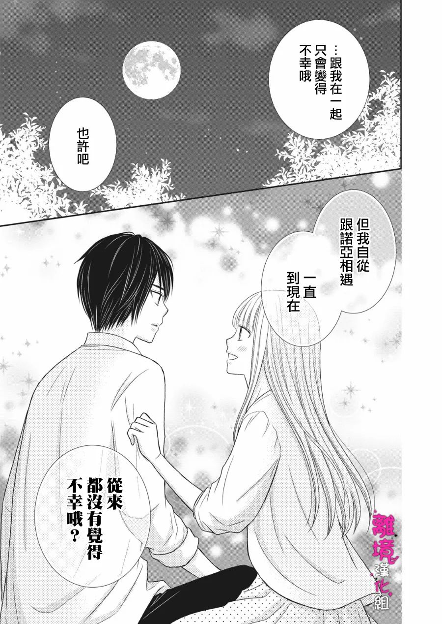 《我养了一只吸血鬼》漫画最新章节第11话免费下拉式在线观看章节第【23】张图片