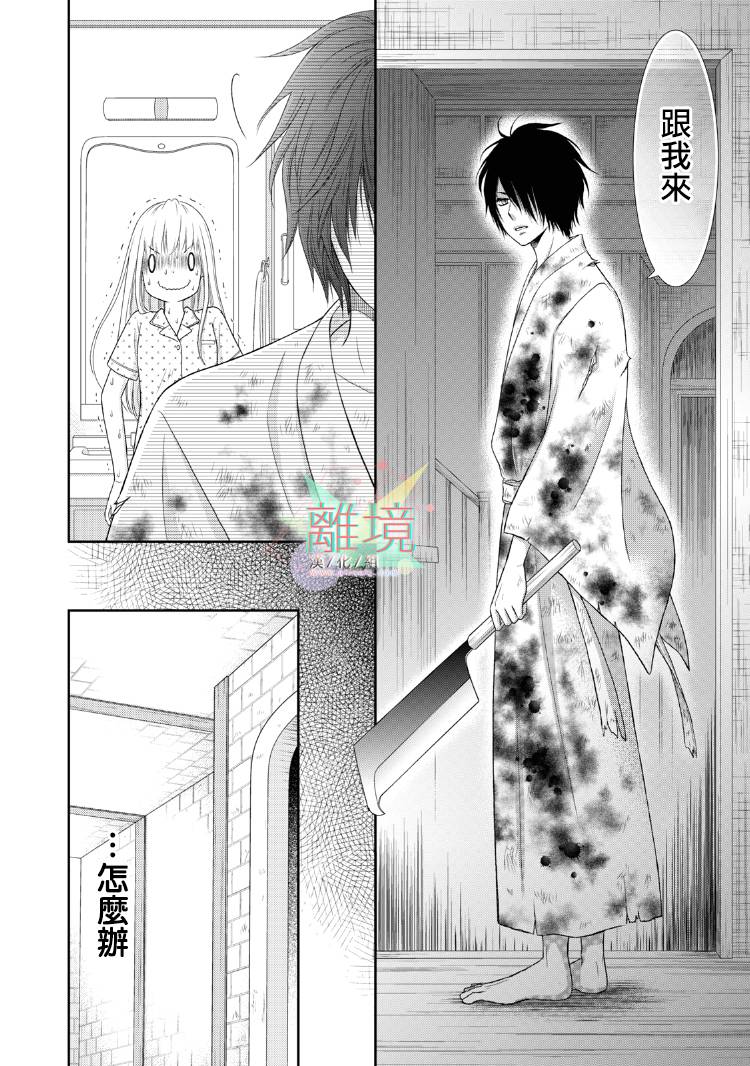 《我养了一只吸血鬼》漫画最新章节第1话免费下拉式在线观看章节第【21】张图片