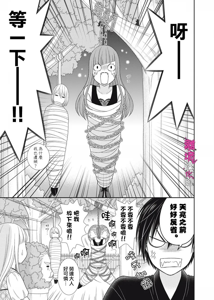 《我养了一只吸血鬼》漫画最新章节第12话免费下拉式在线观看章节第【34】张图片