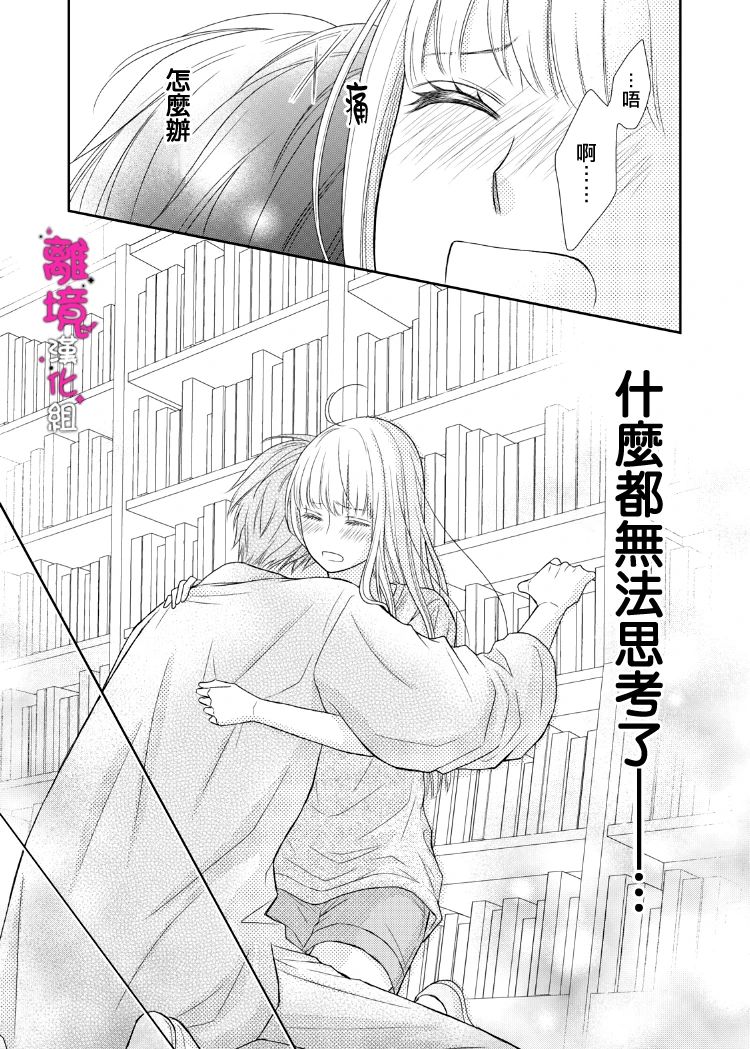 《我养了一只吸血鬼》漫画最新章节第4话免费下拉式在线观看章节第【26】张图片