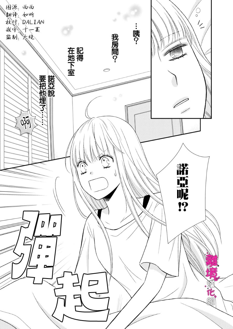 《我养了一只吸血鬼》漫画最新章节第10话免费下拉式在线观看章节第【1】张图片