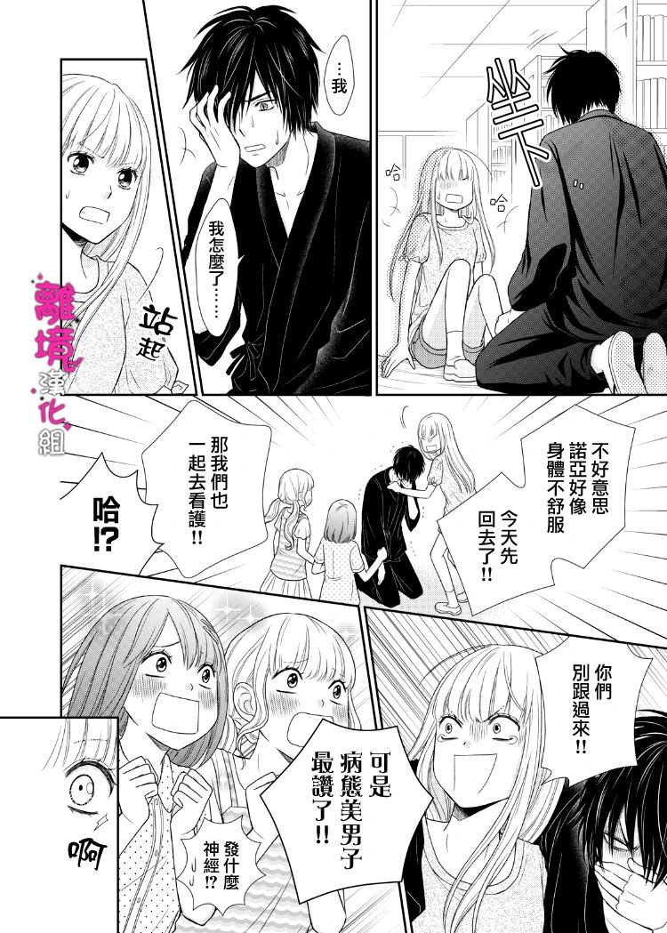 《我养了一只吸血鬼》漫画最新章节第4话免费下拉式在线观看章节第【19】张图片