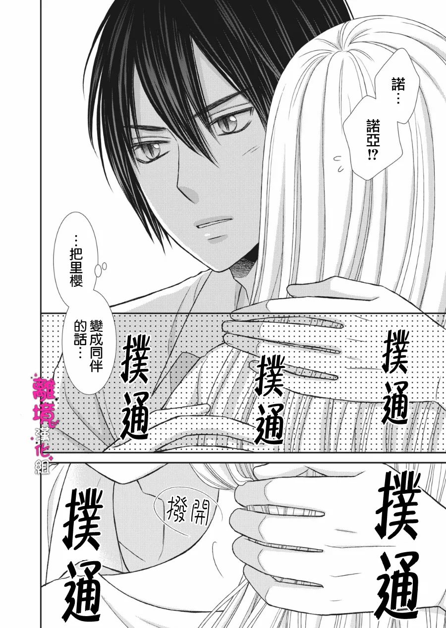 《我养了一只吸血鬼》漫画最新章节第11话免费下拉式在线观看章节第【12】张图片