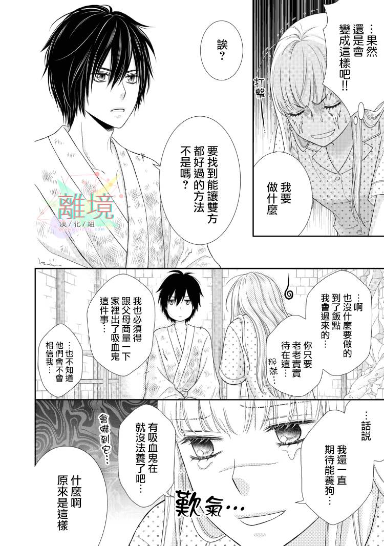 《我养了一只吸血鬼》漫画最新章节第1话免费下拉式在线观看章节第【43】张图片