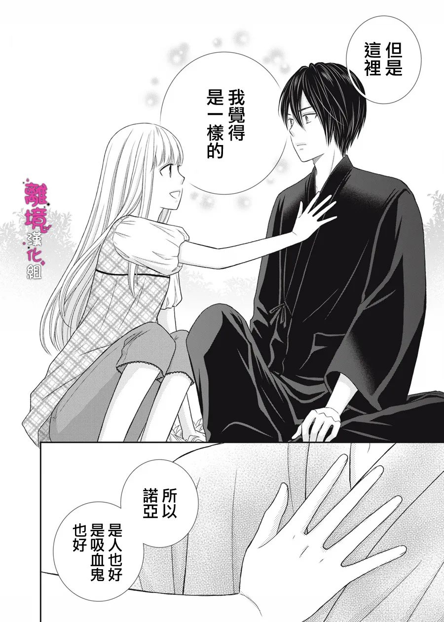 《我养了一只吸血鬼》漫画最新章节第12话免费下拉式在线观看章节第【25】张图片