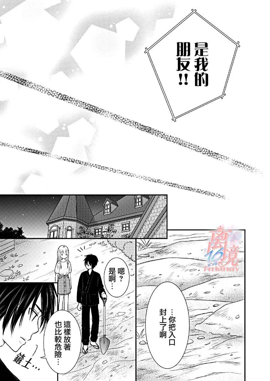 《我养了一只吸血鬼》漫画最新章节第5话免费下拉式在线观看章节第【31】张图片