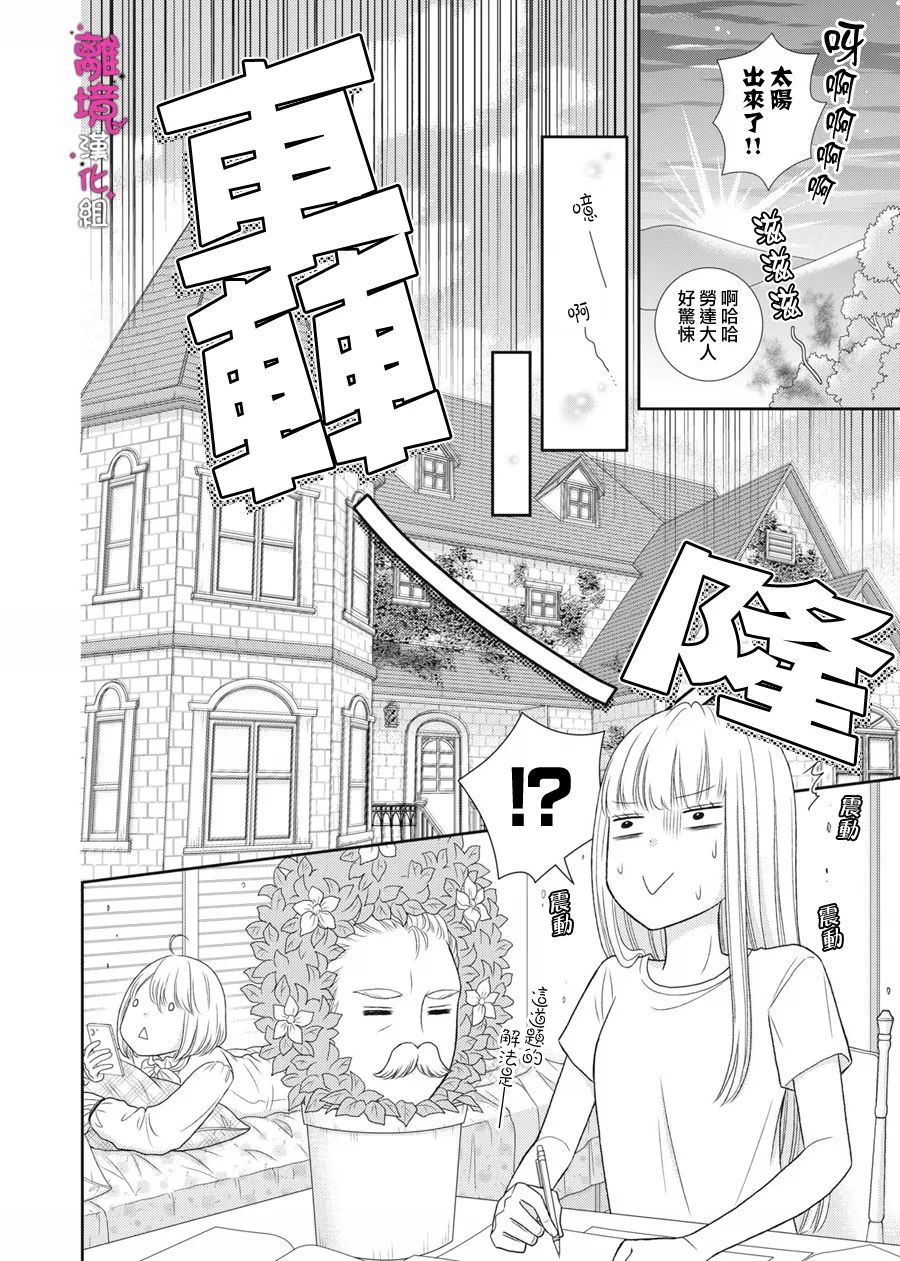 《我养了一只吸血鬼》漫画最新章节第12话免费下拉式在线观看章节第【35】张图片