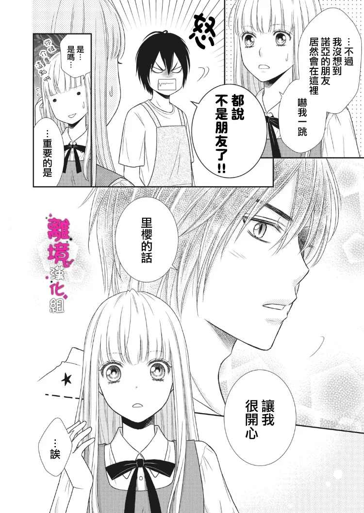 《我养了一只吸血鬼》漫画最新章节第7话免费下拉式在线观看章节第【24】张图片