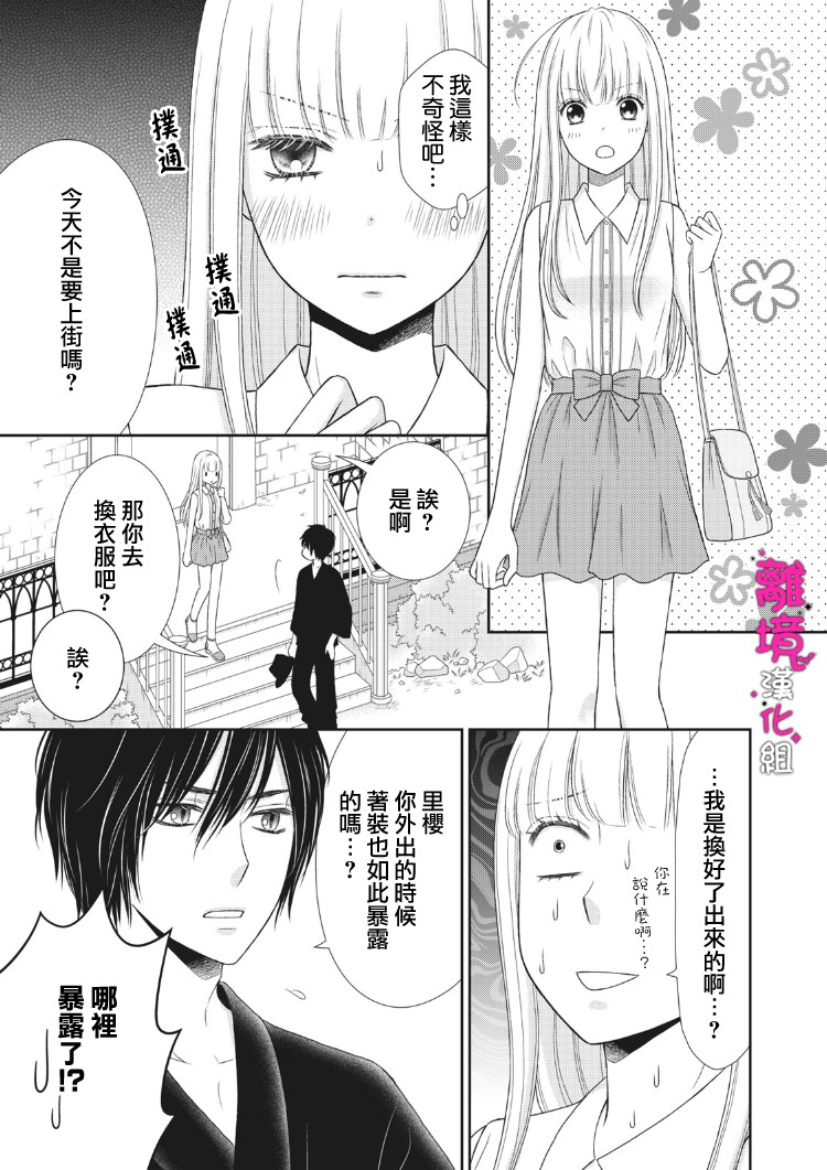 《我养了一只吸血鬼》漫画最新章节第3话免费下拉式在线观看章节第【3】张图片