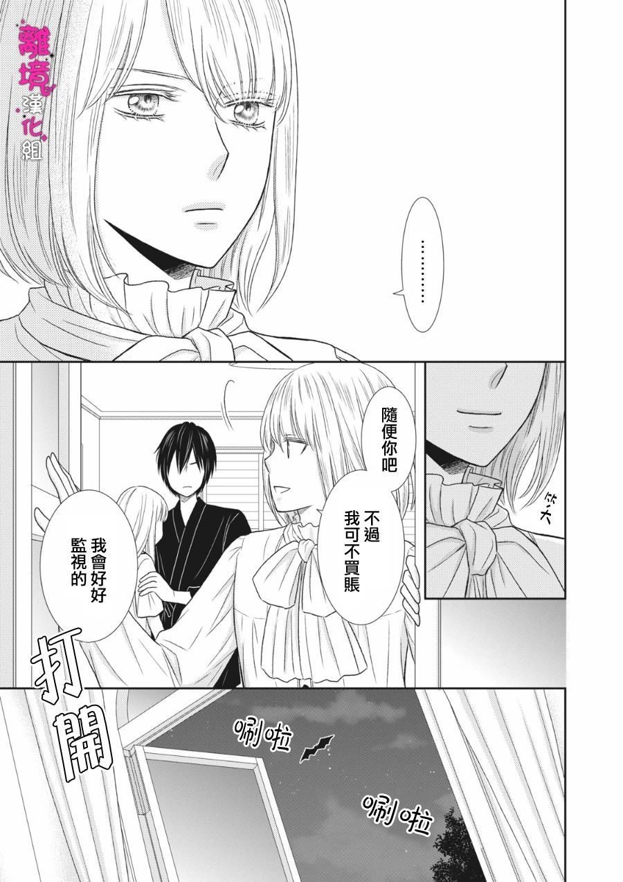 《我养了一只吸血鬼》漫画最新章节第9话免费下拉式在线观看章节第【11】张图片