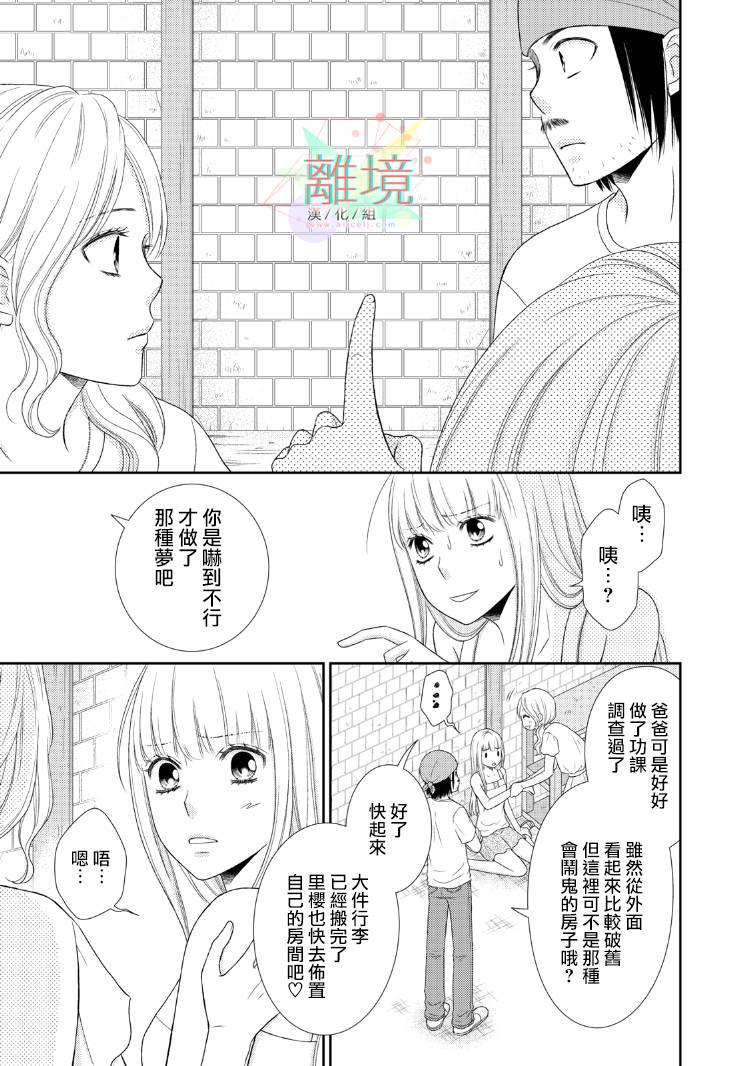 《我养了一只吸血鬼》漫画最新章节第1话免费下拉式在线观看章节第【16】张图片