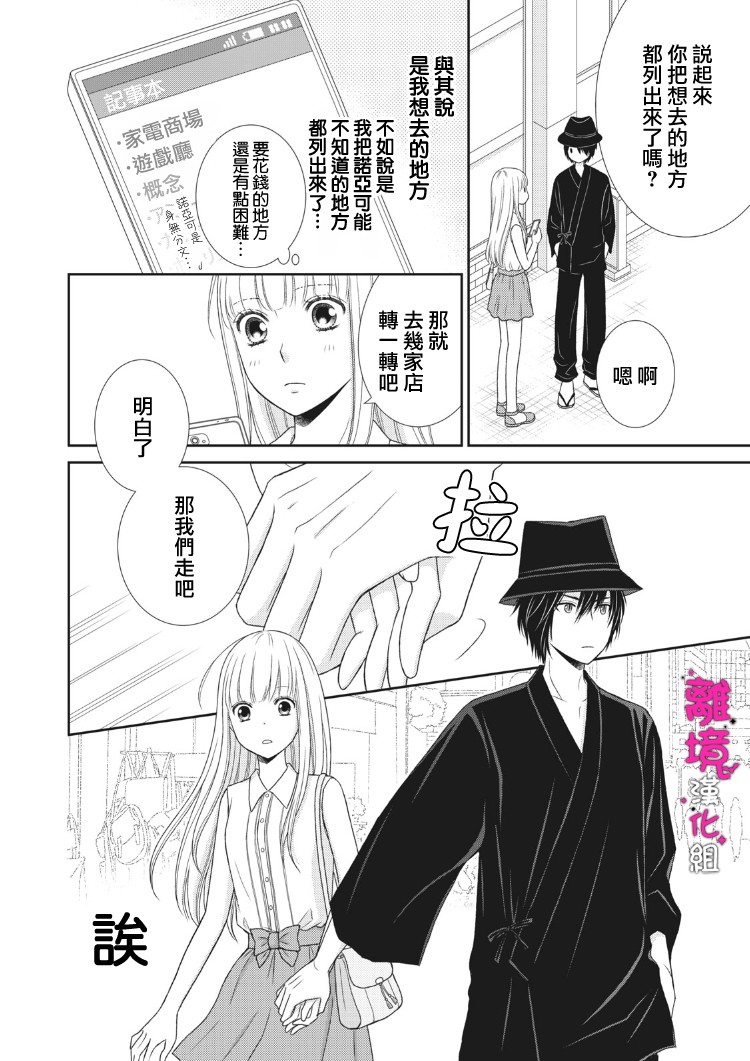 《我养了一只吸血鬼》漫画最新章节第3话免费下拉式在线观看章节第【6】张图片