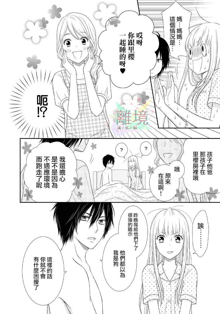 《我养了一只吸血鬼》漫画最新章节第1话免费下拉式在线观看章节第【53】张图片