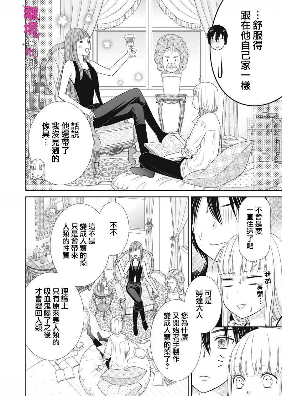 《我养了一只吸血鬼》漫画最新章节第12话免费下拉式在线观看章节第【31】张图片