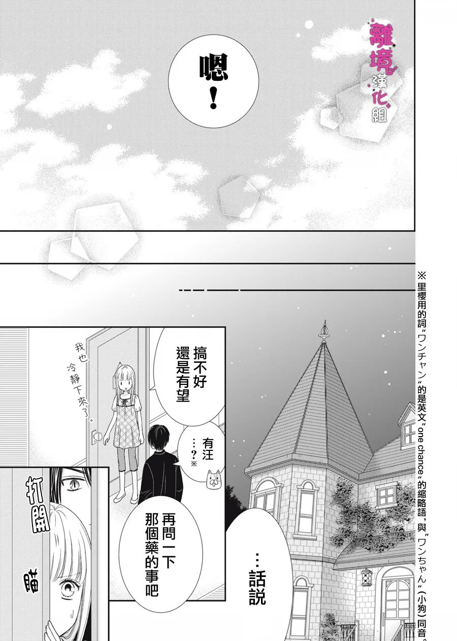 《我养了一只吸血鬼》漫画最新章节第12话免费下拉式在线观看章节第【30】张图片