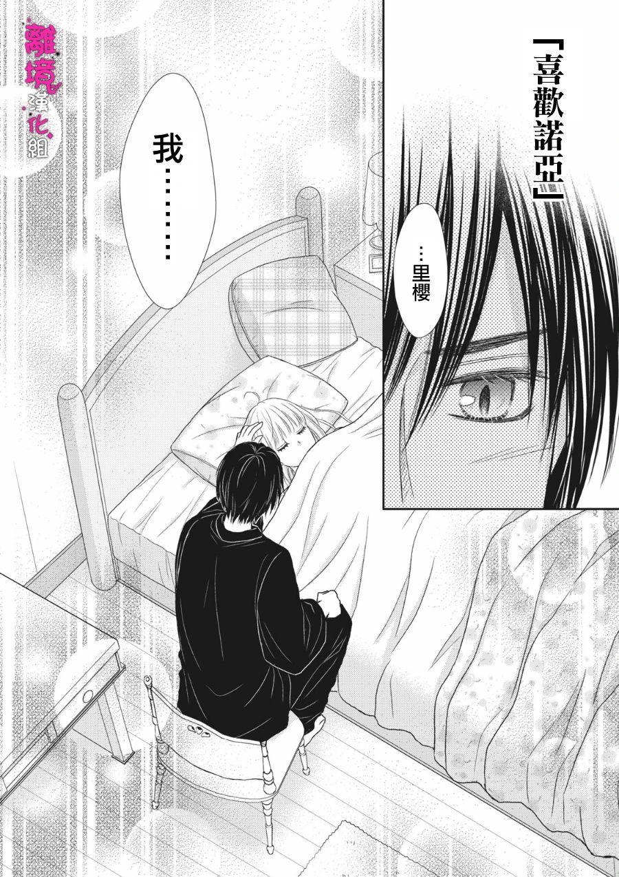 《我养了一只吸血鬼》漫画最新章节第9话免费下拉式在线观看章节第【30】张图片