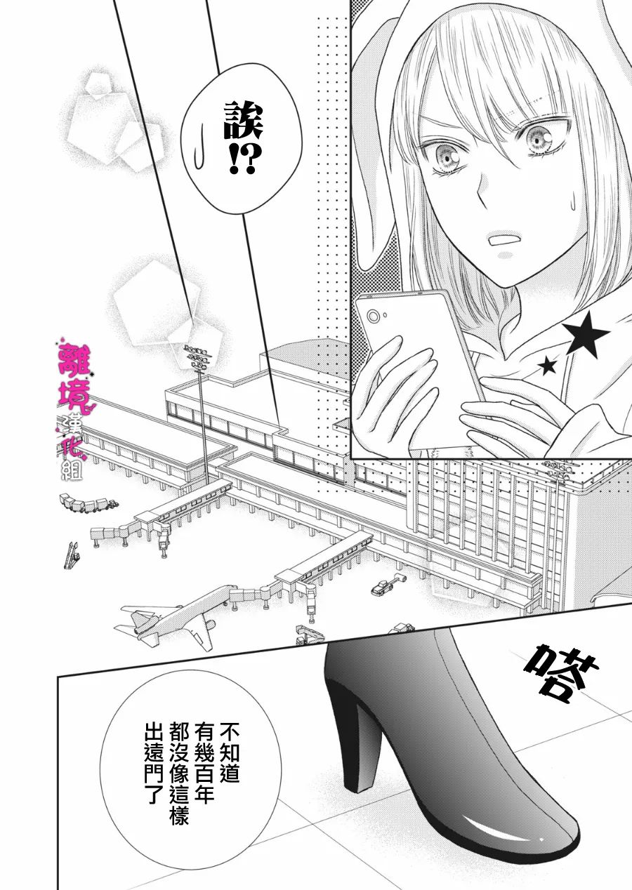 《我养了一只吸血鬼》漫画最新章节第11话免费下拉式在线观看章节第【28】张图片