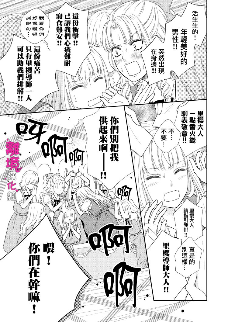 《我养了一只吸血鬼》漫画最新章节第6话免费下拉式在线观看章节第【30】张图片