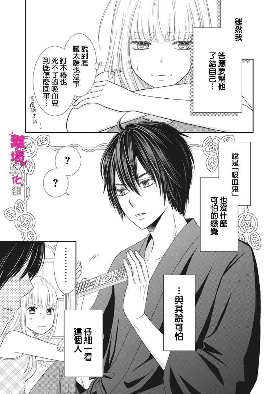 《我养了一只吸血鬼》漫画最新章节第2话免费下拉式在线观看章节第【5】张图片