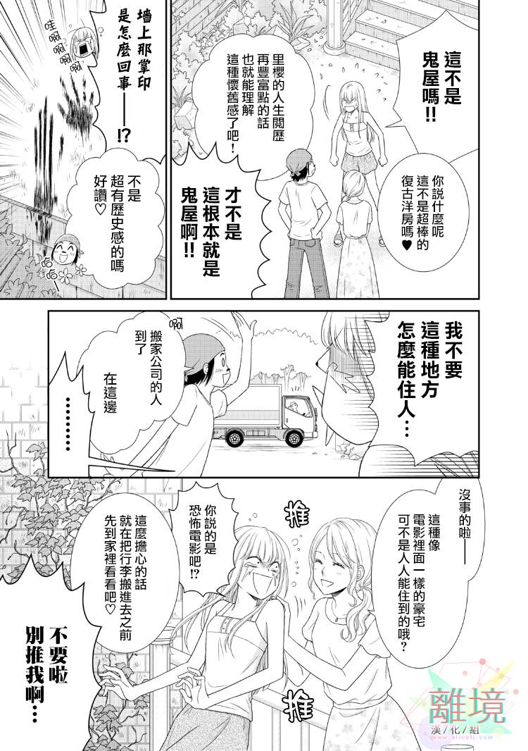 《我养了一只吸血鬼》漫画最新章节第1话免费下拉式在线观看章节第【5】张图片