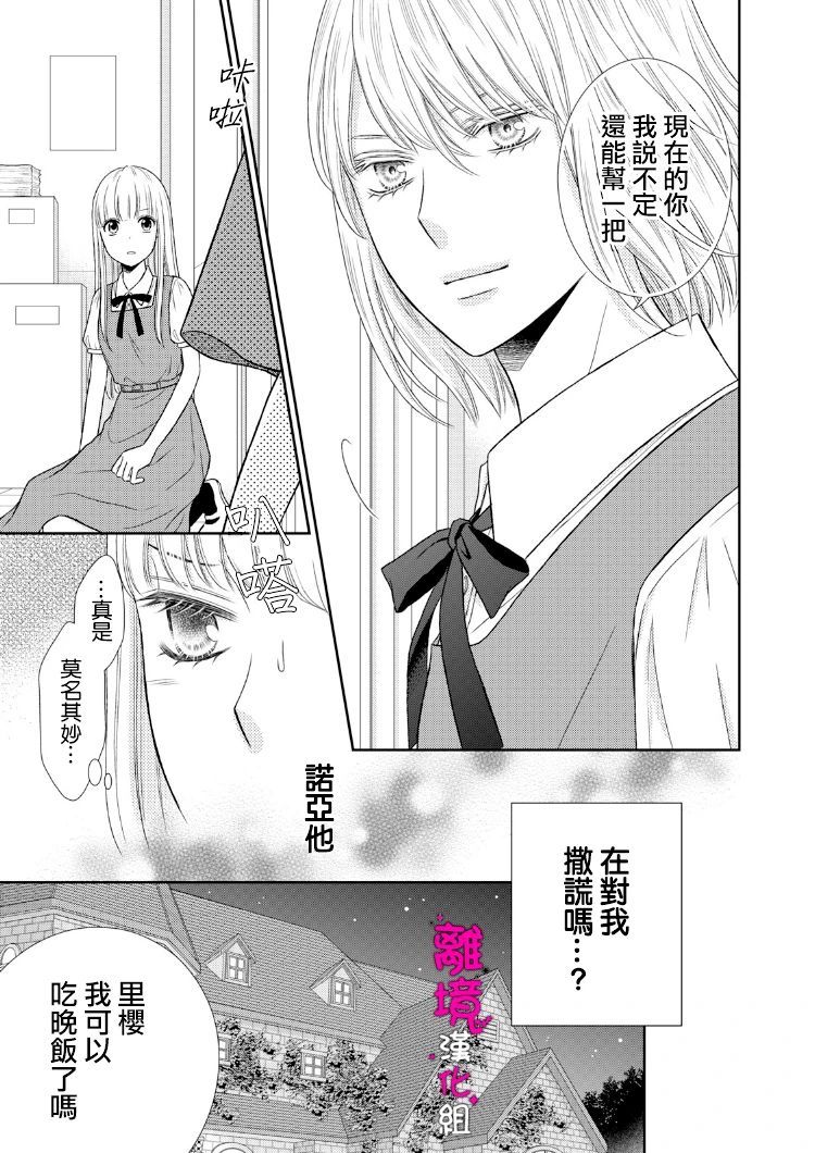 《我养了一只吸血鬼》漫画最新章节第8话免费下拉式在线观看章节第【8】张图片