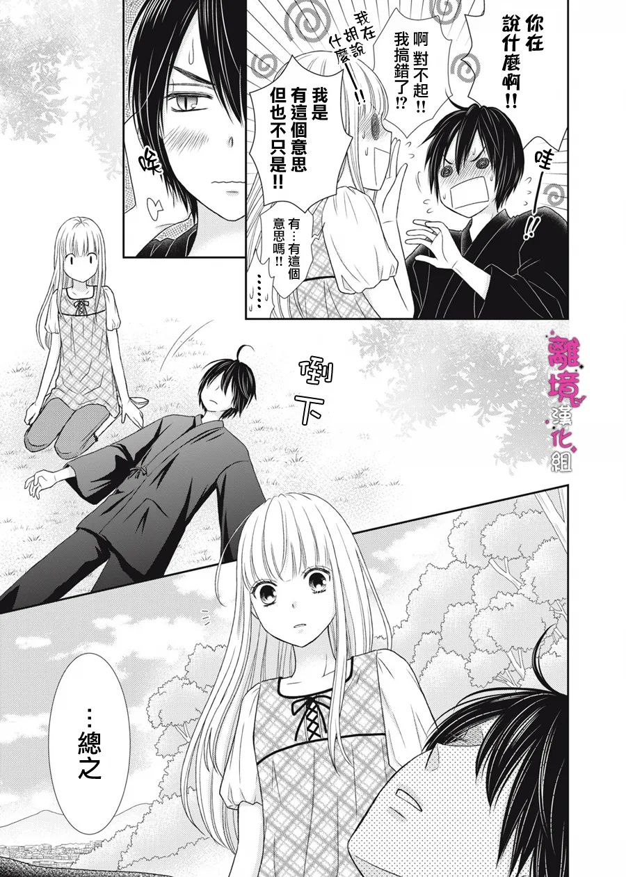 《我养了一只吸血鬼》漫画最新章节第12话免费下拉式在线观看章节第【28】张图片