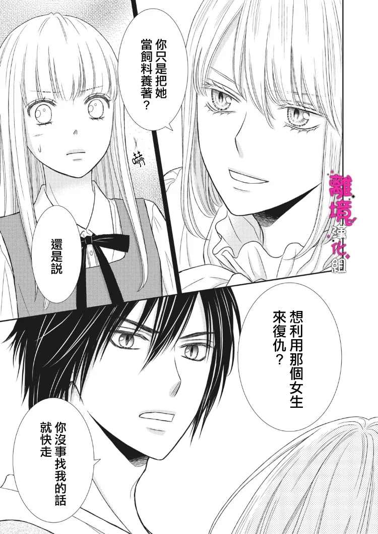 《我养了一只吸血鬼》漫画最新章节第7话免费下拉式在线观看章节第【21】张图片