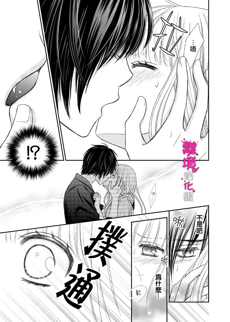 《我养了一只吸血鬼》漫画最新章节第4话免费下拉式在线观看章节第【24】张图片